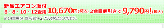 新品エアコンの取り付け