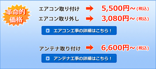 激安エアコン取付【エアコン工事格安.com】東京・神奈川・埼玉・千葉