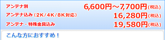 BSアンテナ新設工事（ベランダ）7,000円